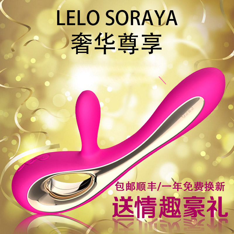LELO索瑞娅女用振动棒防水静音高潮G点刺激自慰器按摩棒成人情趣