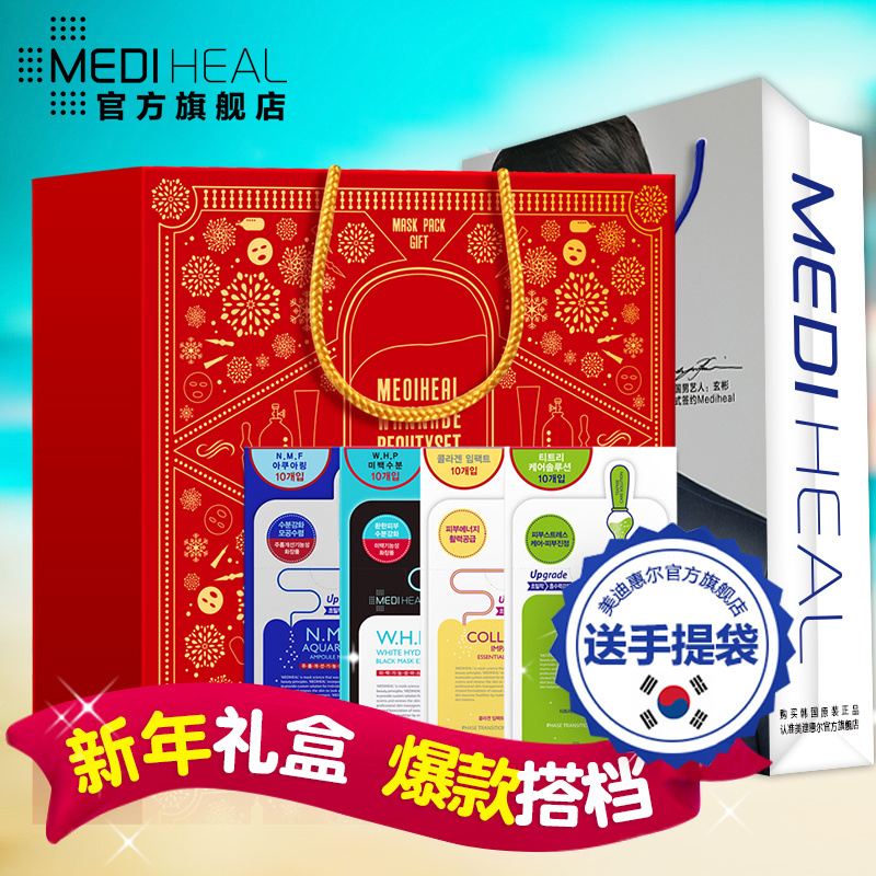 MEDIHEAL/美迪惠尔圣诞节特供奢华面膜4件套礼盒 领券立减20现金