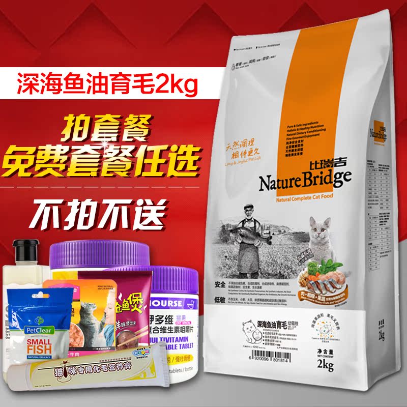 比瑞吉天然幼猫粮 深海鱼油美毛2kg12个月以下猫主粮宠物食品包邮