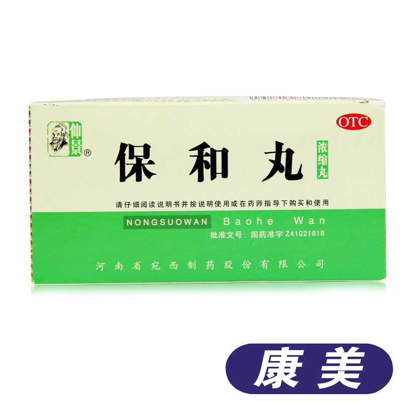仲景 保和丸浓缩丸 200 丸消食导滞和胃 食积停滞 脘腹胀满 ts