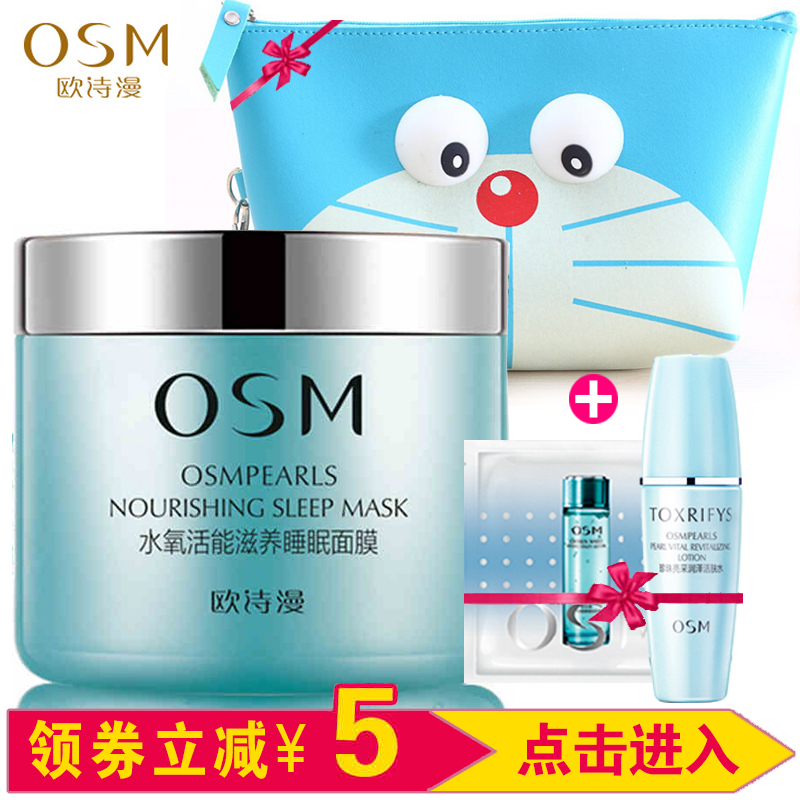 正品欧诗漫水氧活能睡眠面膜100g 免洗深层保湿补水女