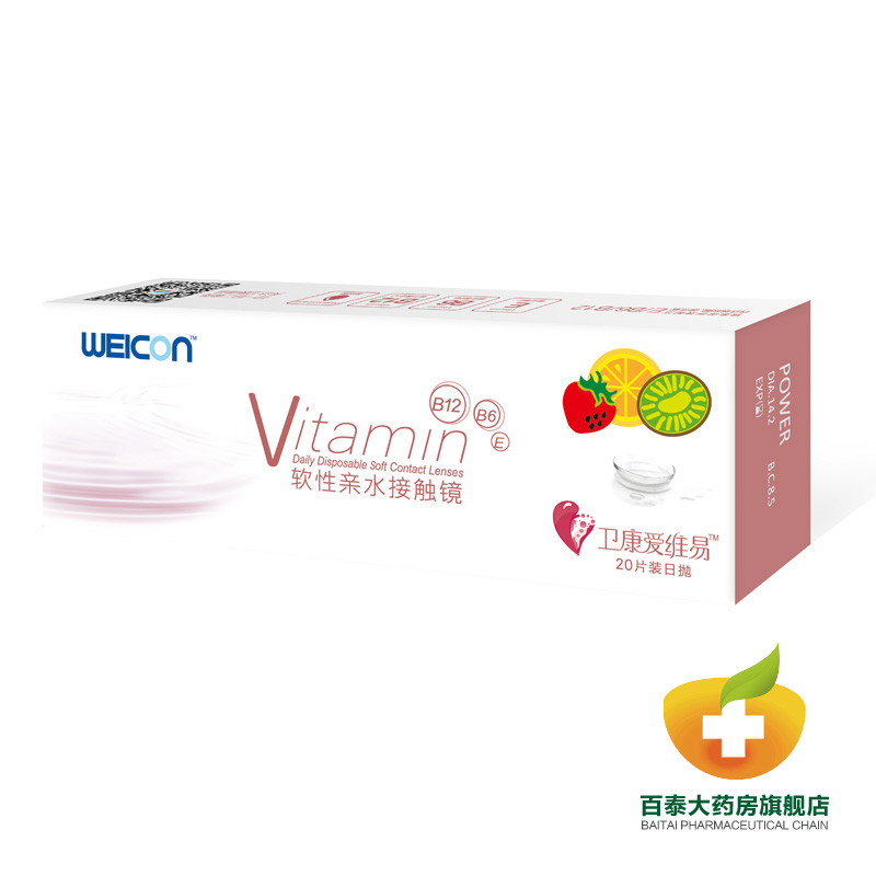 卫康隐形眼镜 爱维易富含维生素 保湿日抛20片装Ya