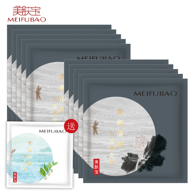 美肤宝净衡清颜匀亮黑面膜控油补水 深层皙白10片装面膜贴