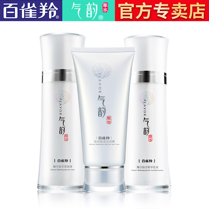 PECHOIN/百雀羚百雀羚套装臻白如玉护肤品女补水保湿美白褪黄正品