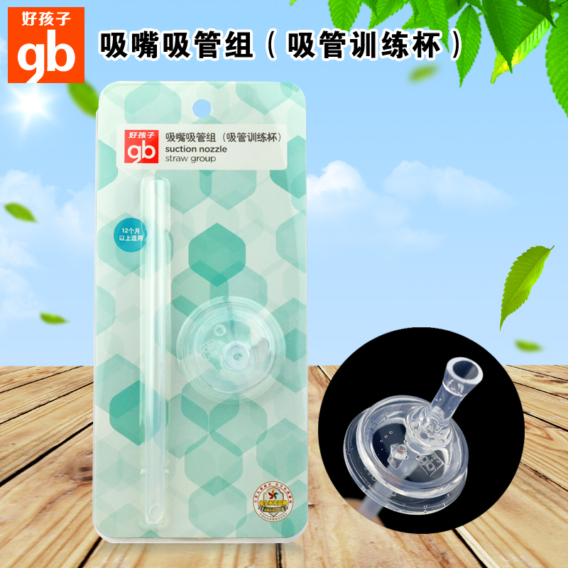 好孩子吸嘴吸管组 不锈钢保温训练杯水杯配件 吸管水壶配件E80074