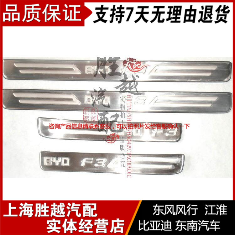 BYD F3 welcome pedal F3R threshold strip F3 stainless steel pedal footrest decorative strip