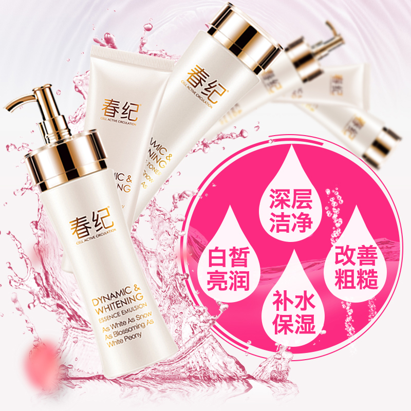 春纪化妆品套装动感透净套装白皙亮润补水保湿改善暗黄护肤品秋冬