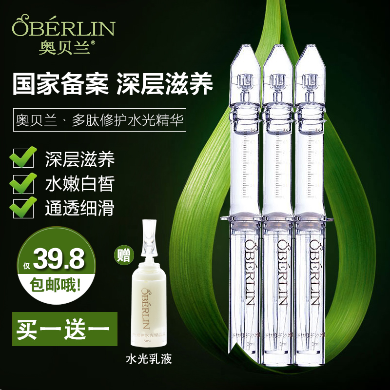 奥贝兰 水光针涂抹式补水保湿收缩毛孔抗皱面部精华液玻尿酸原液