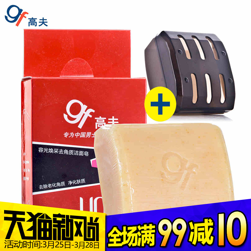 gf/高夫容光焕采去角质洁面皂100g男士手工皂深层清洁去黑头皂