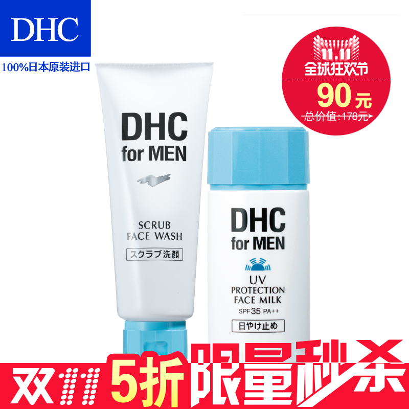 DHC男士劲爽防晒组 磨砂洁面膏140g+防晒乳80mL