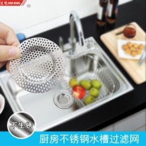 Jianming JM8040-41 kitchen stainless steel sink filter washing basin Bathroom floor drain plug-proof mesh slag mesh