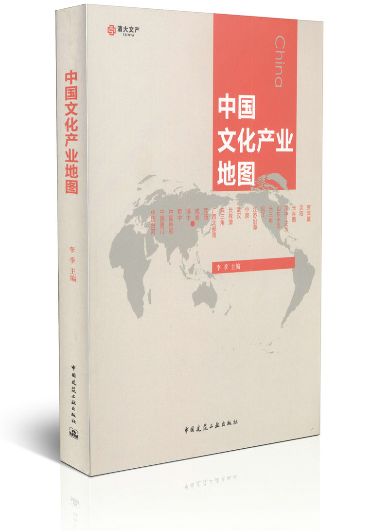 中国文化产业地图