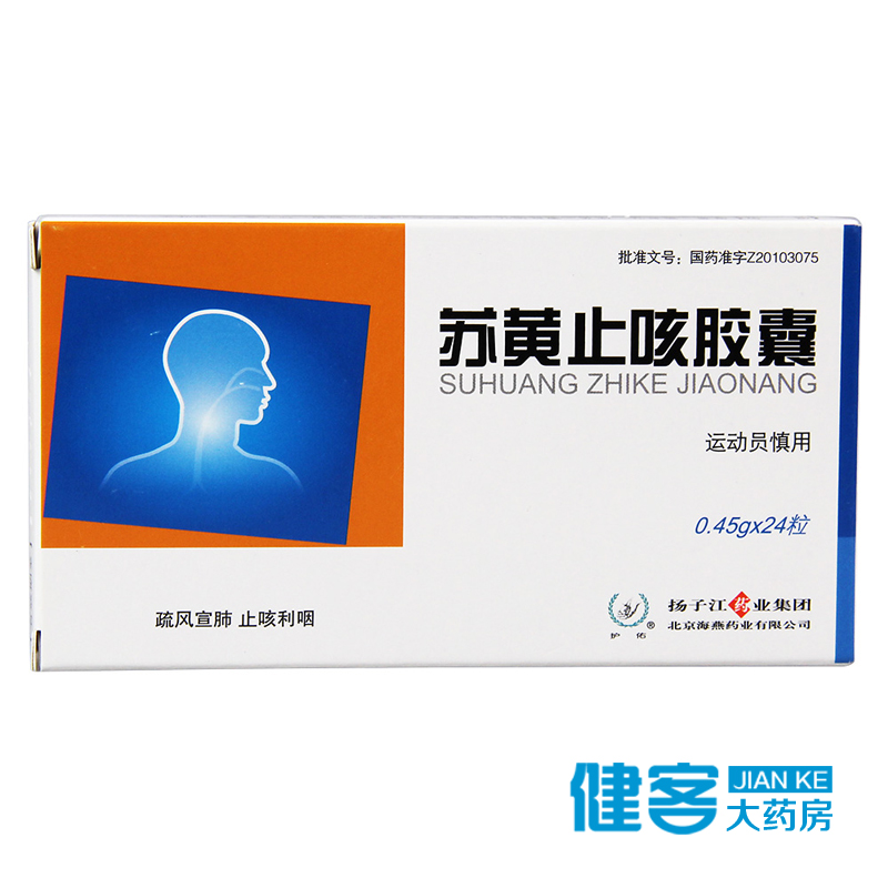 护佑 苏黄止咳胶囊 0.45g*24粒/盒