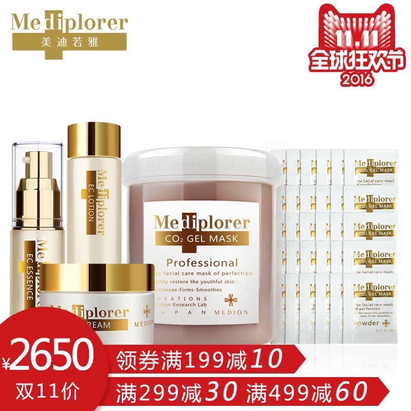 Mediplorer日本碳酸面膜30次院装精华液爽肤水乳液套装滋养水润