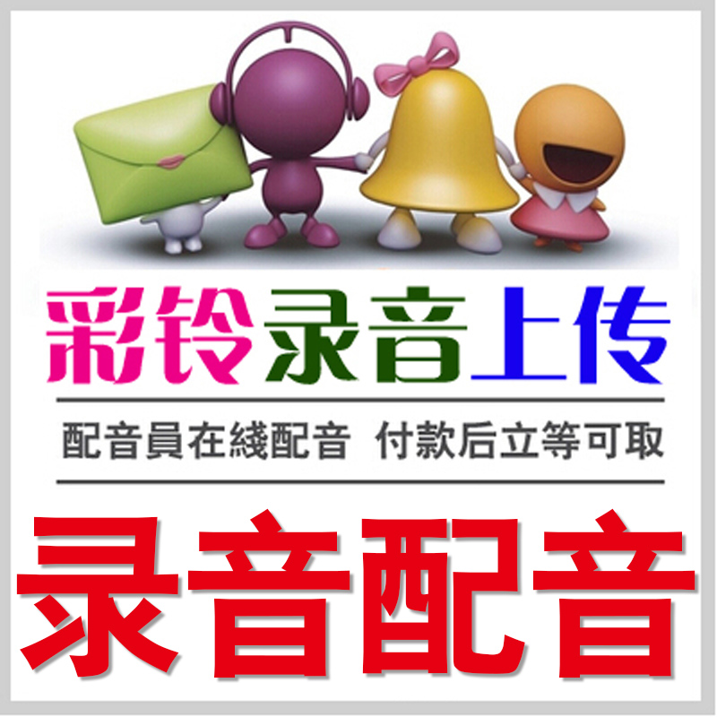 Soundtrack Advertising Sound Recordings Called Selling Podcast Clearing House Active Shop Opening Promotional Feature Film Audio Call Answer Bell Production