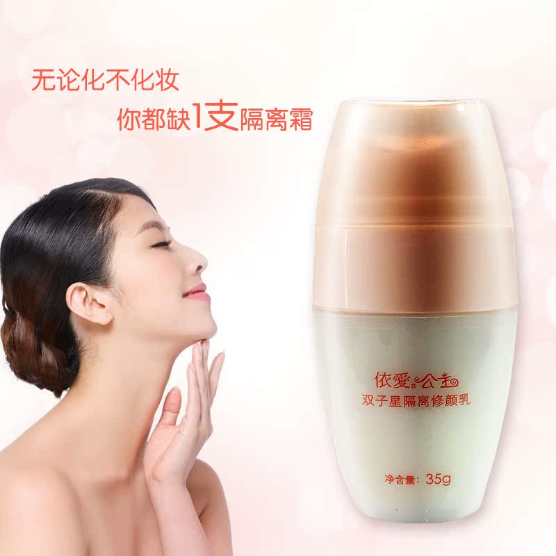 依爱双子星隔离修颜乳液35g