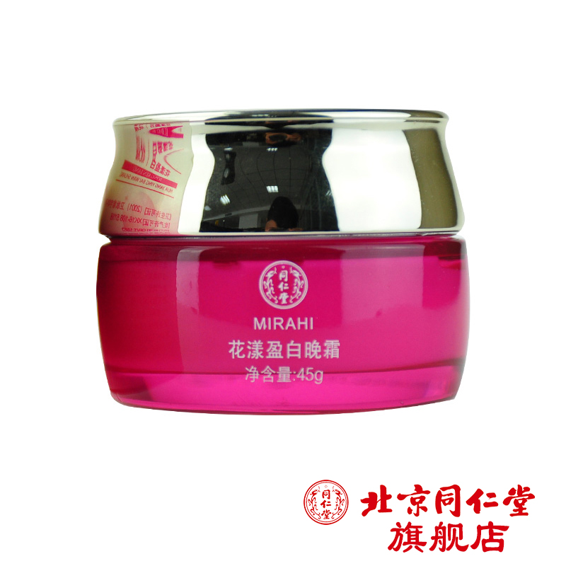 北京同仁堂  麦尔海花漾盈白晚霜45g