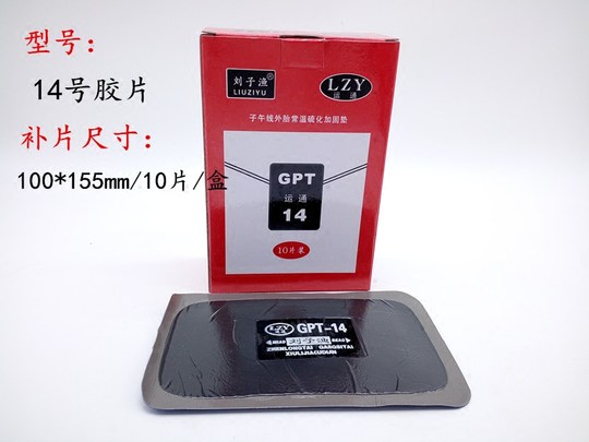 刘子渔运通补胎胶片大车胶片真空胎冷补胶片胶皮刘子渔胶片/胶水