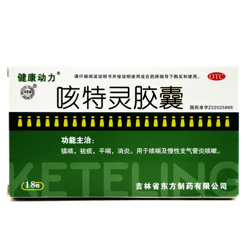 瑞雪咳特灵胶囊 18粒 镇咳 祛痰 平喘 消炎 咳喘 支气管炎