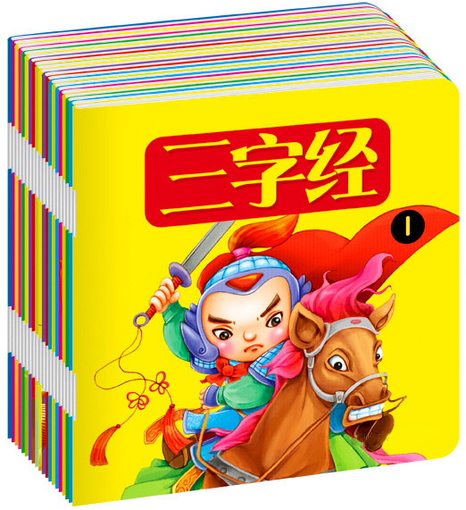 小婴孩0-3岁儿童本我在成长家庭经典诵读三字经等全20册