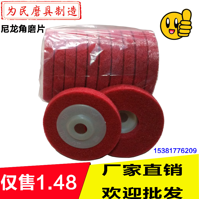Fiber wheel angle to nylon wheel polishing wheel angle grinding sheet polishing sheet stainless steel polishing sheet 100*16