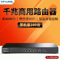 TP-Link TL-ER5120G Многопользованный порт Полный гигабитный кабельный бизнес-маршрутизатор WeChat Marketing Learge Marketing