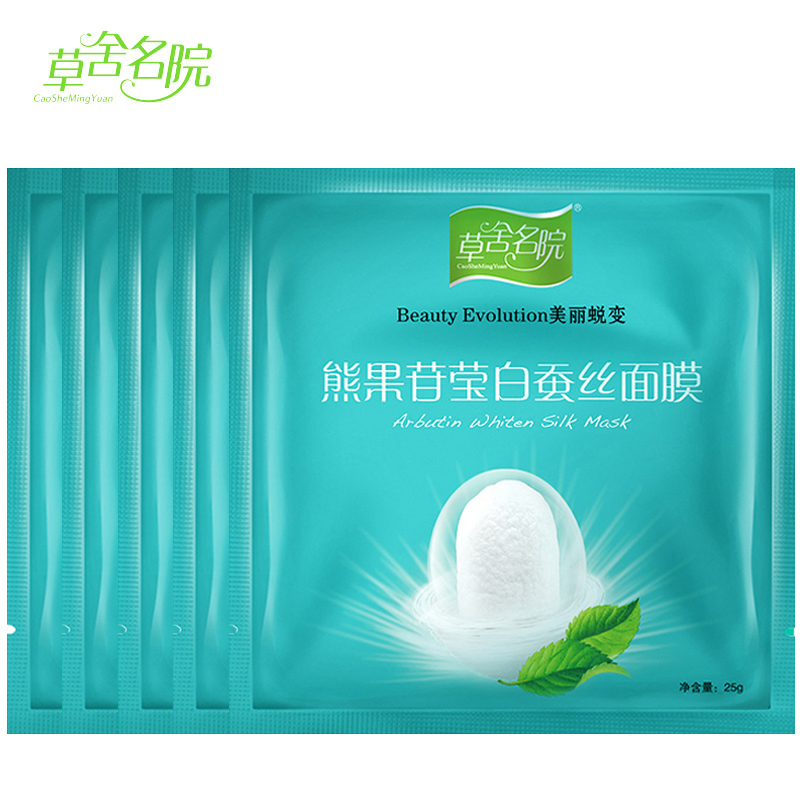 草舍名院面膜正品 熊果苷蚕丝隐形5贴 提亮肤色秋冬补水嫩肤滋润