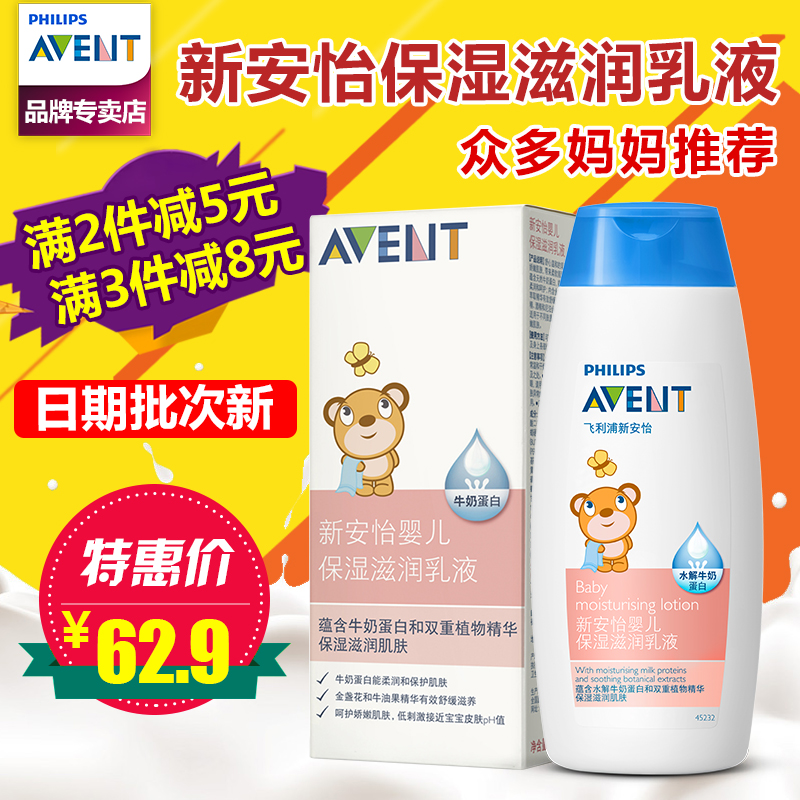 AVENT新安怡婴儿保湿滋润乳液 宝宝脸霜 润肤露身体润肤乳 200ml