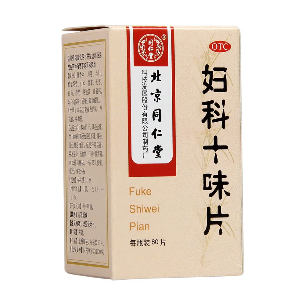 同仁堂 妇科十味片 0.3g*60片 养血舒肝 调经止痛 血虚肝郁