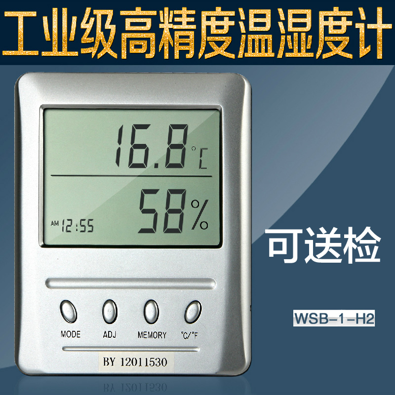 The Yipyo Boyang WSB-1-H2 high precision can send the inspection boyo manufacturer large screen number of display temperature and humidity meter