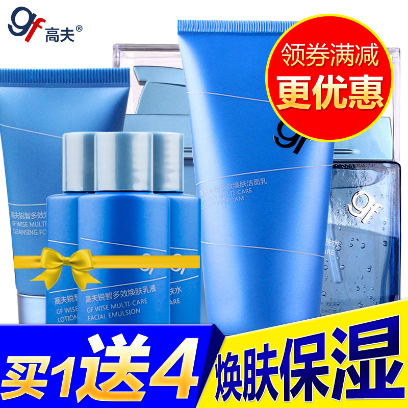 gf/高夫男士护肤品套装锐智多效洁面乳焕肤水乳液面霜补水保湿款