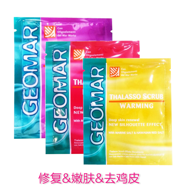 Geomar/吉儿玛意大利进口葡萄籽修复草莓嫩肤香蕉去鸡皮组合装