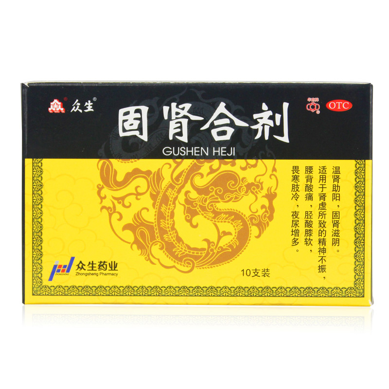 套餐21/盒】众生 固肾合剂 10支 温肾助阳 肾虚 夜尿增多畏寒肢冷