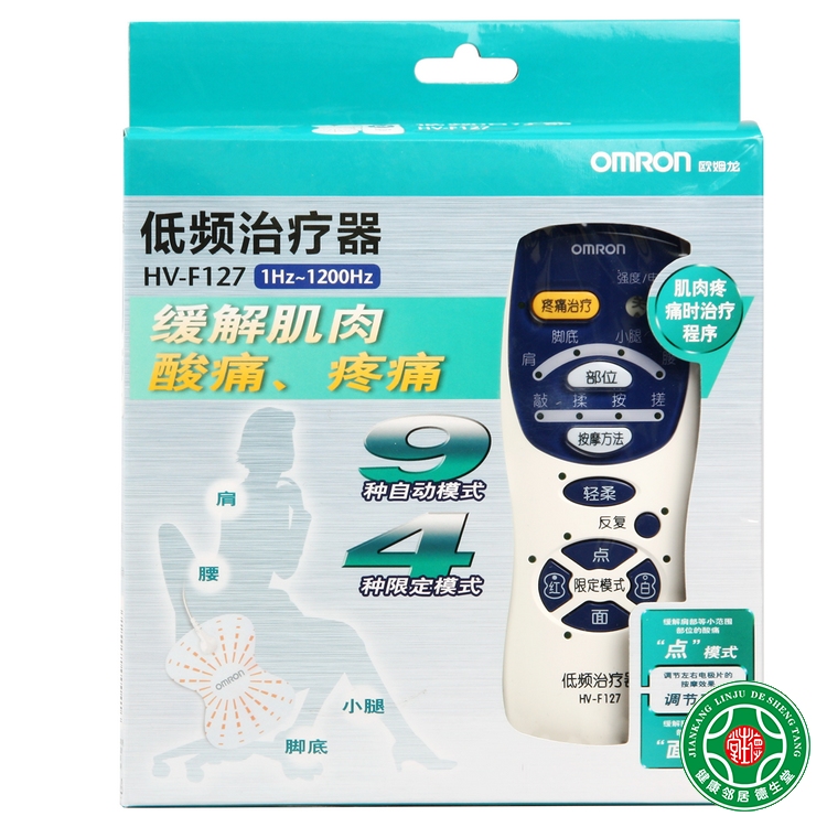 欧姆龙低频治疗仪HV-F127缓解肌肉疼痛理疗仪颈椎家用按摩器包邮