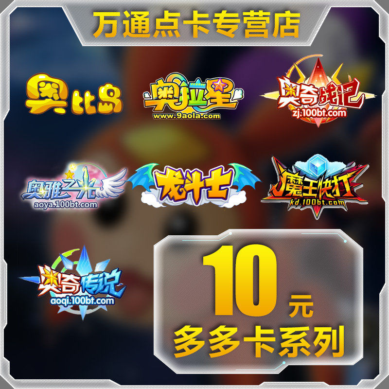 Dodo card 10 yuan 10 Austrian coins point Kaobi Island Aola Star Aoqi Legend Dragon Fighter Obi Construction Card