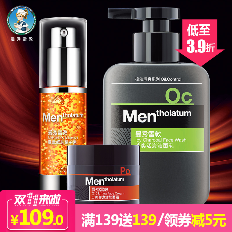 【双11】曼秀雷敦男士控油抗痘能量套装 弹力活肤 精华素 面霜