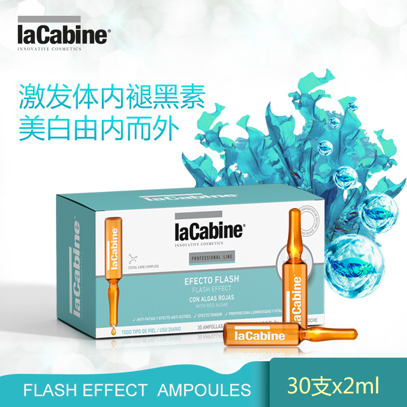 lacabine西班牙安瓶面部精华小安瓶精华液美白淡斑提亮肤色30*2ml