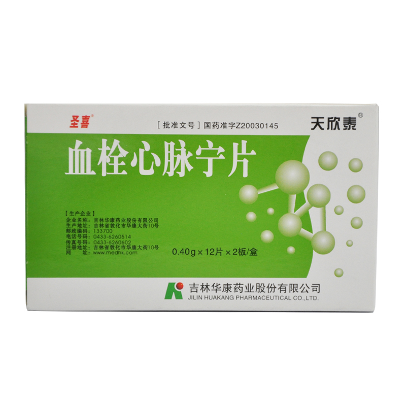 圣喜 血栓心脉宁片 0.4g*24片/盒
