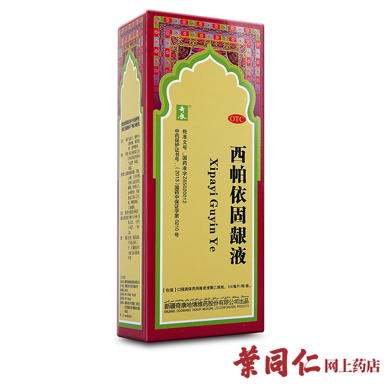 23元/盒】奇康西帕依固龈液100ml牙周炎牙龈出血固齿口舌疮口臭药