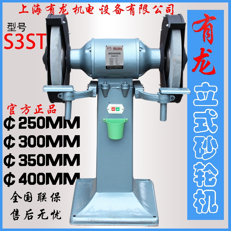 Heavy-duty vertical grinder S3ST-250 300 350 400 all-copper three-phase single-phase dragon grinder