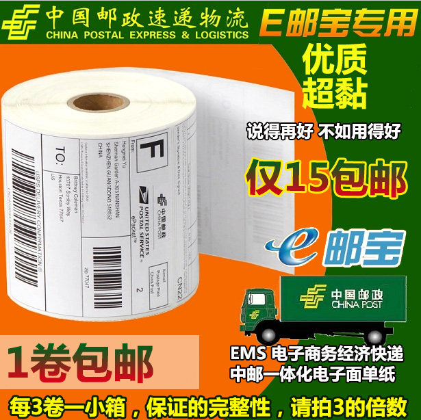 Single-proof postal sticker hot-sensitive paper adhesive 100x100 100x100 80x90 60x40 E mail label barcode sticker
