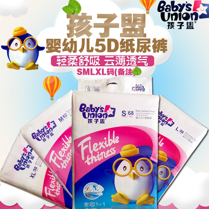 Child Union 5D baby paper diaper male and female baby absorption Fast full cotton urine not wet S68M62L56XL50