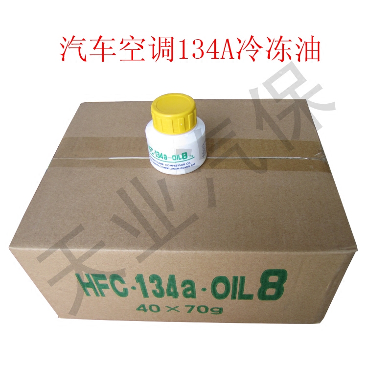 Automobile air conditioning refrigeration oil compressor oil refrigerant oil freon oil R134A environmental protection snow seed oil refrigeration oil