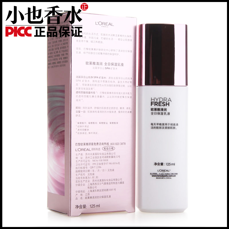loreal/欧莱雅补水保湿清润全日保湿乳液125ML面霜补水嫩肤 正品