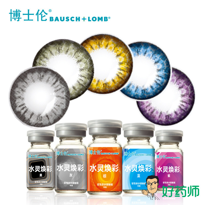 2盒送护理液]博士伦美瞳年抛1片装水灵焕彩彩色隐形近视眼镜YL