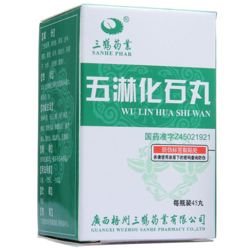 三鹤 五淋化石丸 0.25g*45丸*1瓶/盒