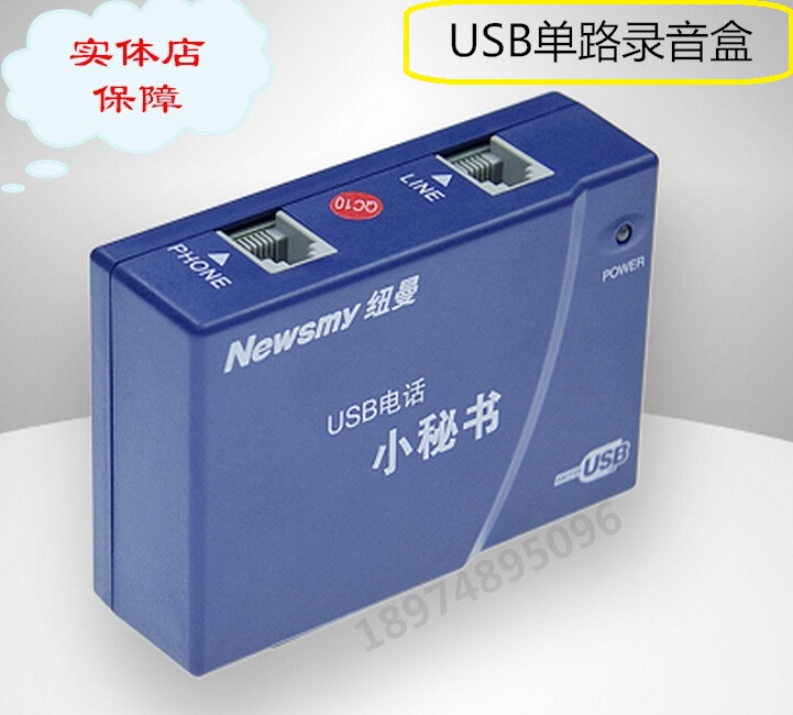 Newman USB Phone Small Secretary Single-way Recording Box Business Card Playing Screen Phone Recording of voicemail shielding black list