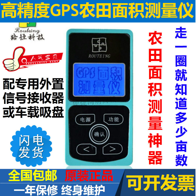 Path LMQ-Y210 High Precision GPS Measuring Mu Meters Farmland Area Measuring Instruments Airborne Vehicle Measuring Instruments