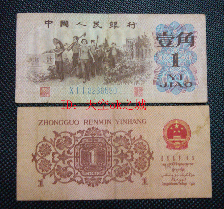 The third set of RMB 1962 1 jiao 1 jiao 1962 banknotes guaranteed genuine coins scattered sheets