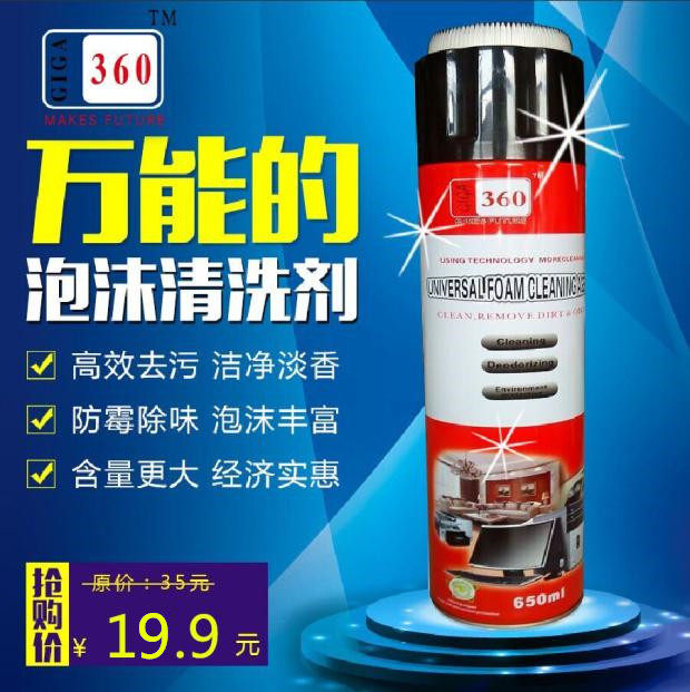 GIGA360 computer liquid crystal screen cleanser Jike furniture car 360 foam cleanser Ji 650ML